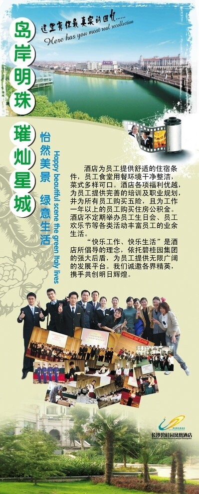 酒店易拉寶圖片