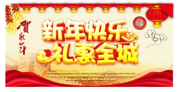 慶新年促銷海報(bào)