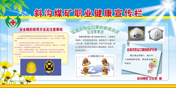 職業(yè)病安全宣傳欄