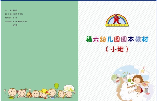 幼兒園小班畫冊