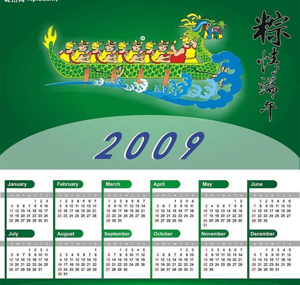 端午節(jié)日歷圖片