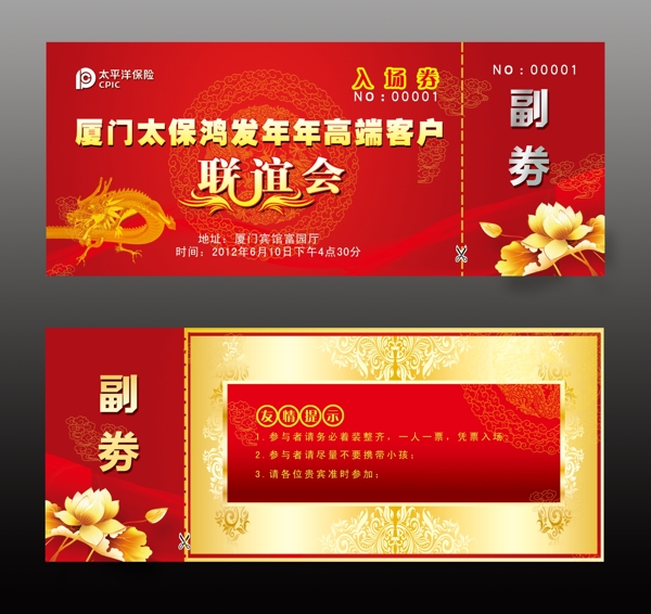 入場券