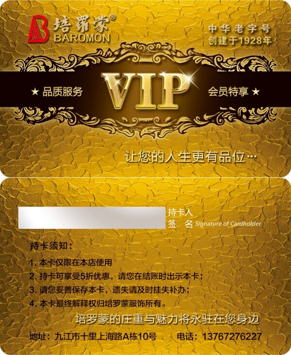 VIP會員卡