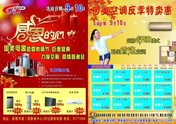電器