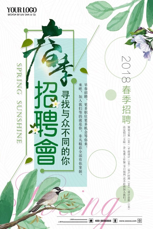 招聘海報