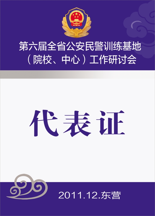 代表證圖片
