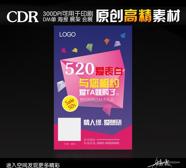 520愛表白