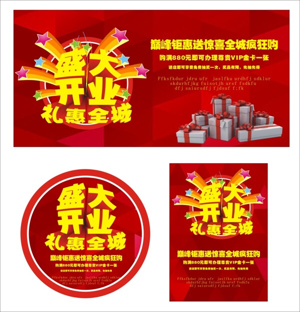 盛大開業(yè)