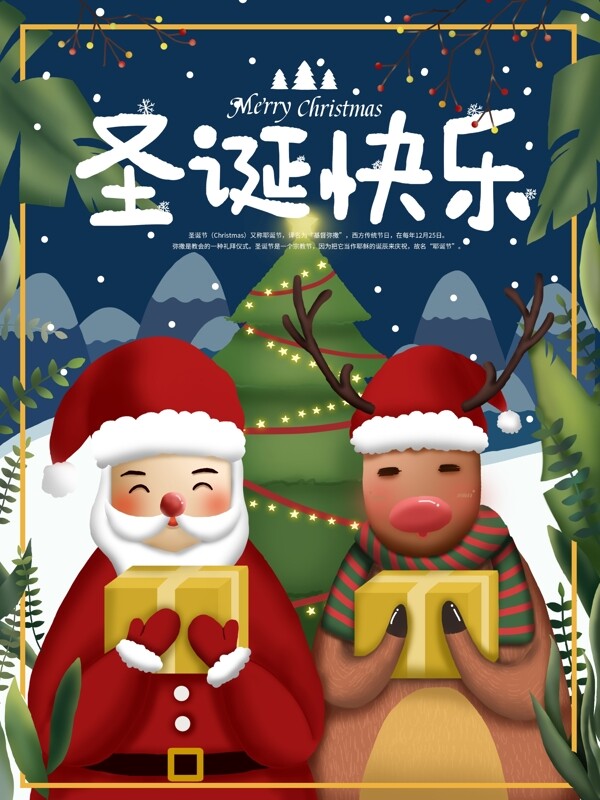 原創(chuàng)手繪插畫(huà)圣誕節(jié)節(jié)日海報(bào)
