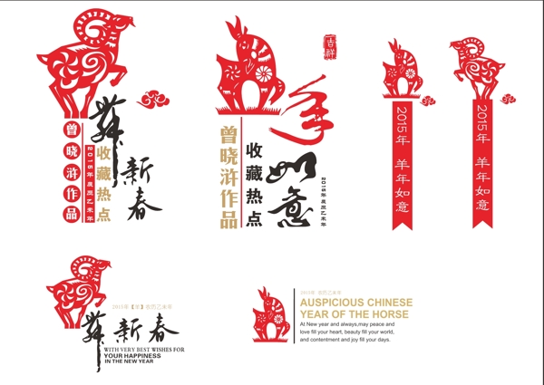中國風(fēng)羊年素材