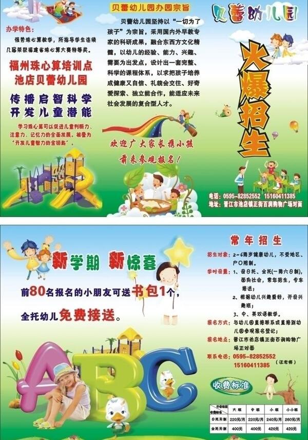 貝蕾雙語幼兒園宣傳單圖片