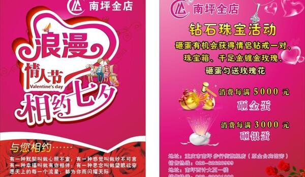 七夕dm單圖片