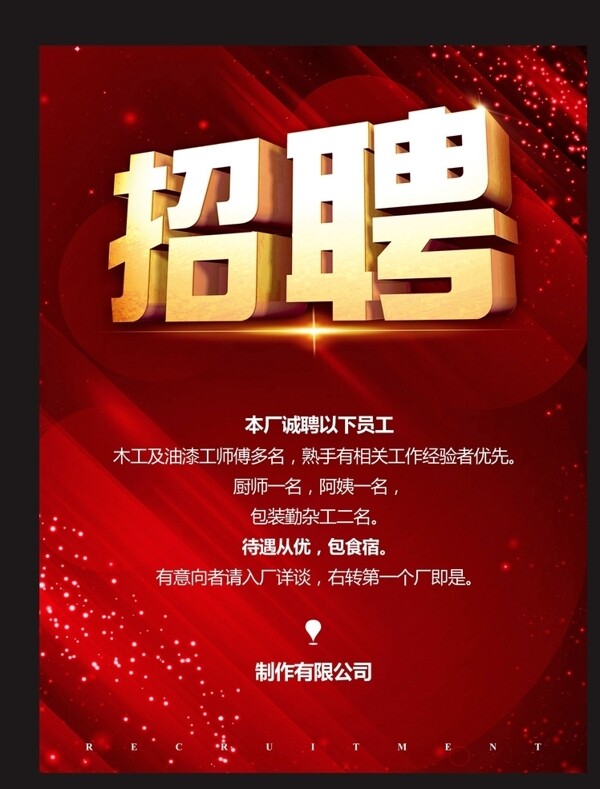 招聘海報設(shè)計圖片