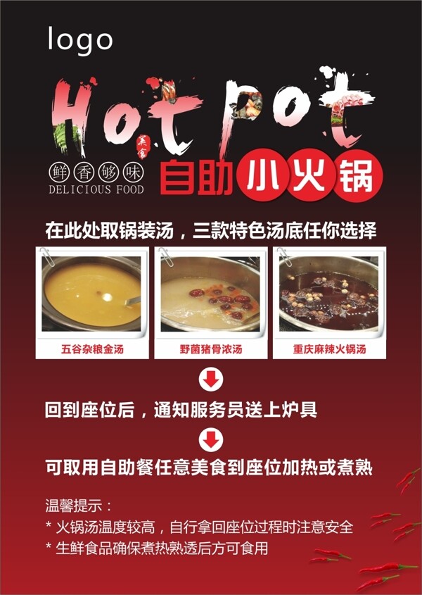 自助火鍋