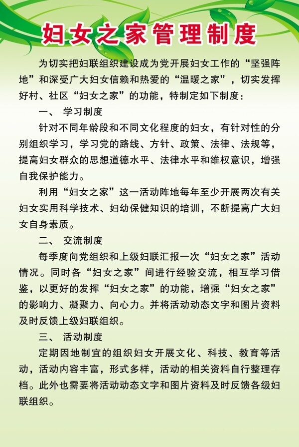 婦女之家管理制度圖片