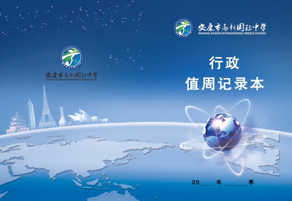 藍(lán)色值周記錄本封面設(shè)計(jì)封皮圖片