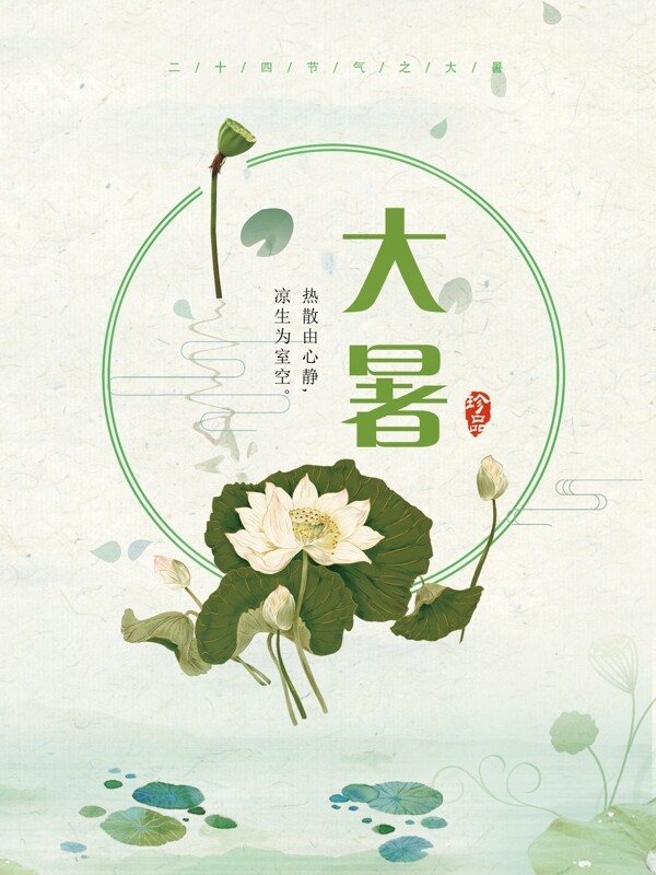 清新淡雅荷花大暑