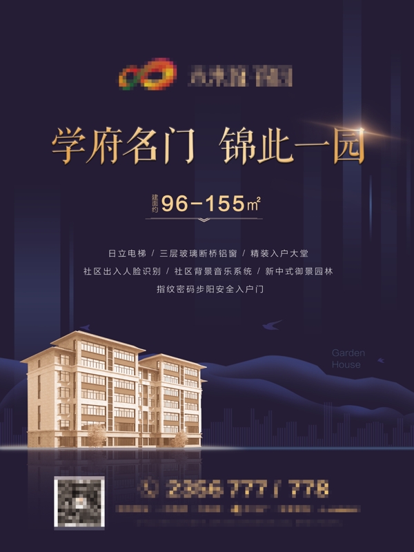 新中式地產(chǎn)海報