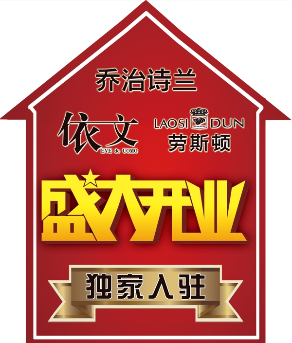 盛大開業(yè)