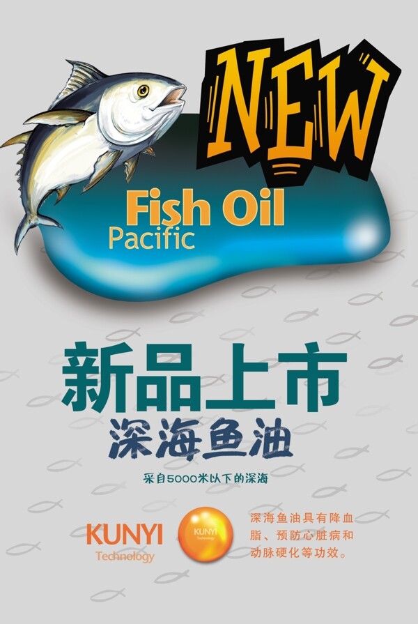 深海鱼油广告