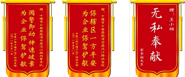 锦旗