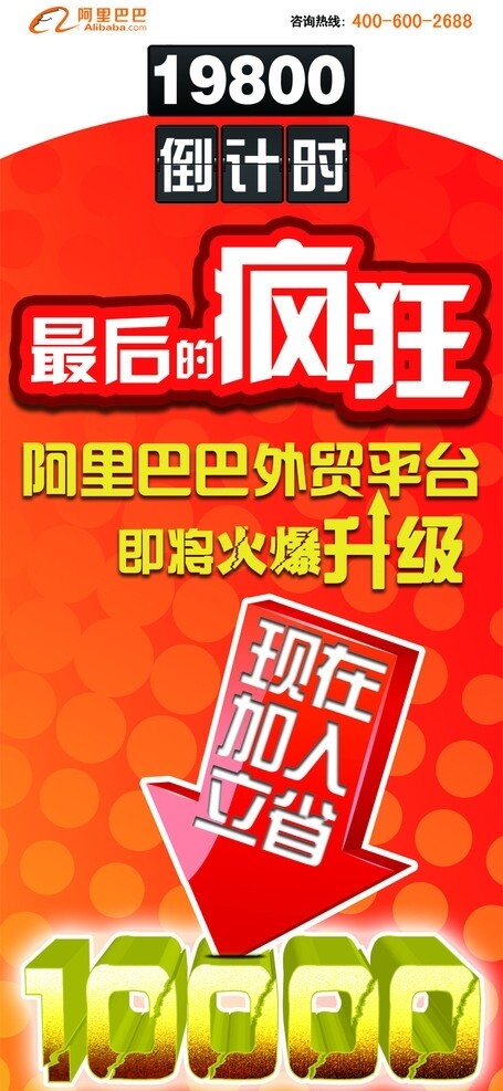 最后的瘋狂X展架設(shè)計(jì)圖片