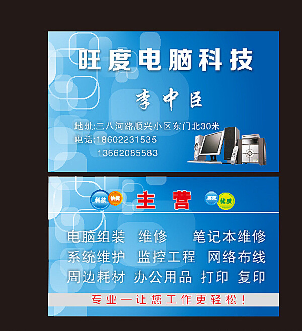 電腦科技名片圖片