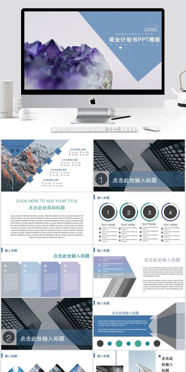 簡(jiǎn)約風(fēng)商業(yè)計(jì)劃書通用PPT模板