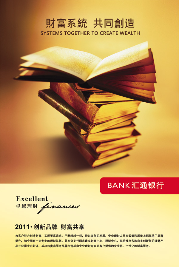 通銀行海報(bào)銀行海報(bào)金融銀行