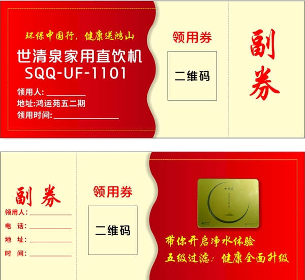 體驗(yàn)券