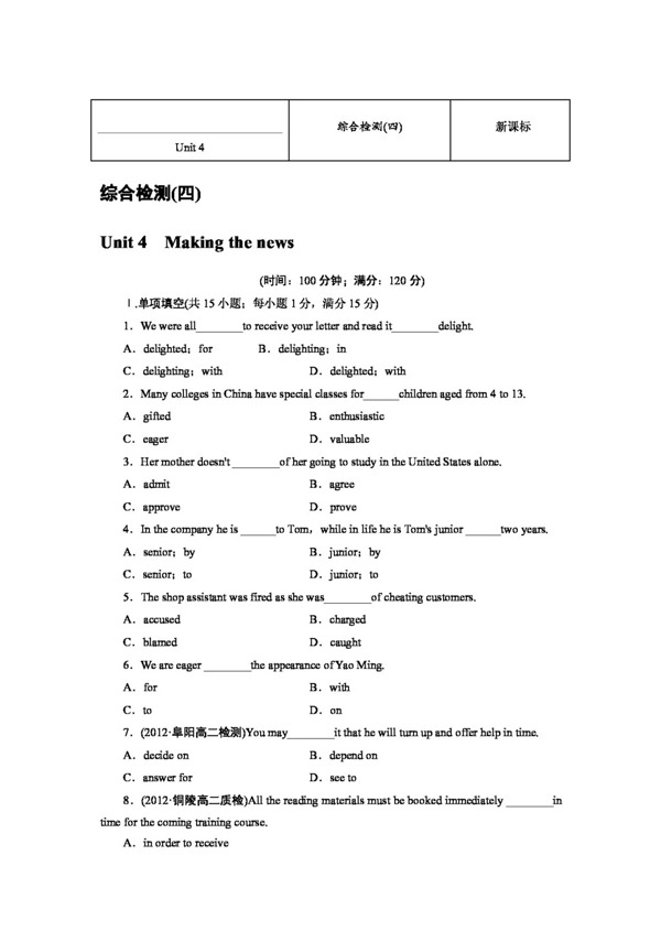 英語人教版高中英語必修5Unit4Makingthenews