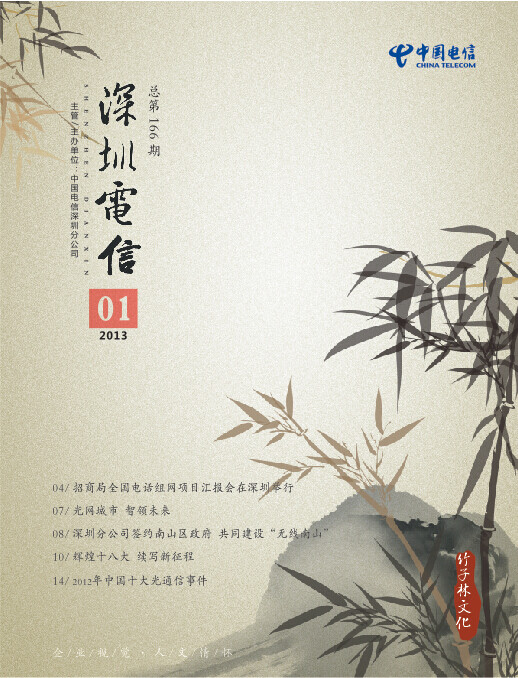 電信手冊(cè)封面