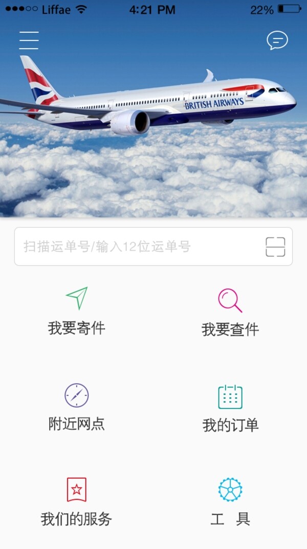 快遞APP