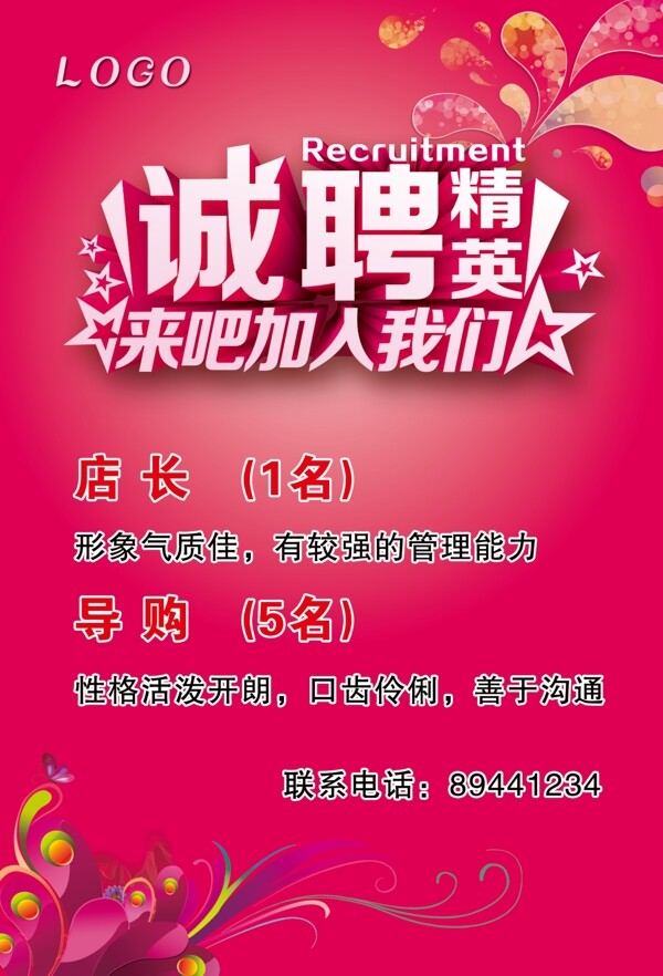 招聘