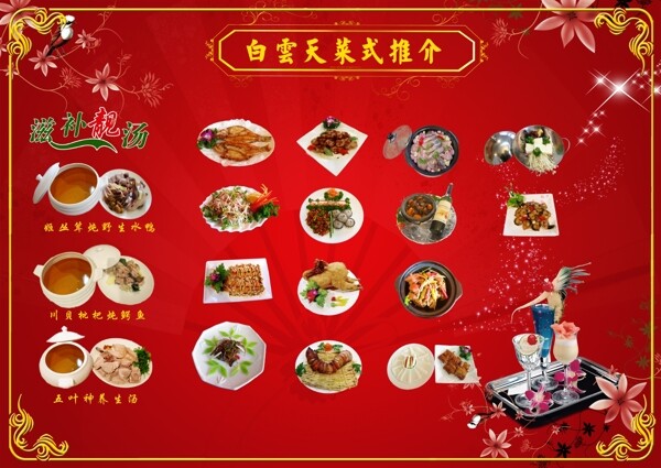 菜式推介圖片