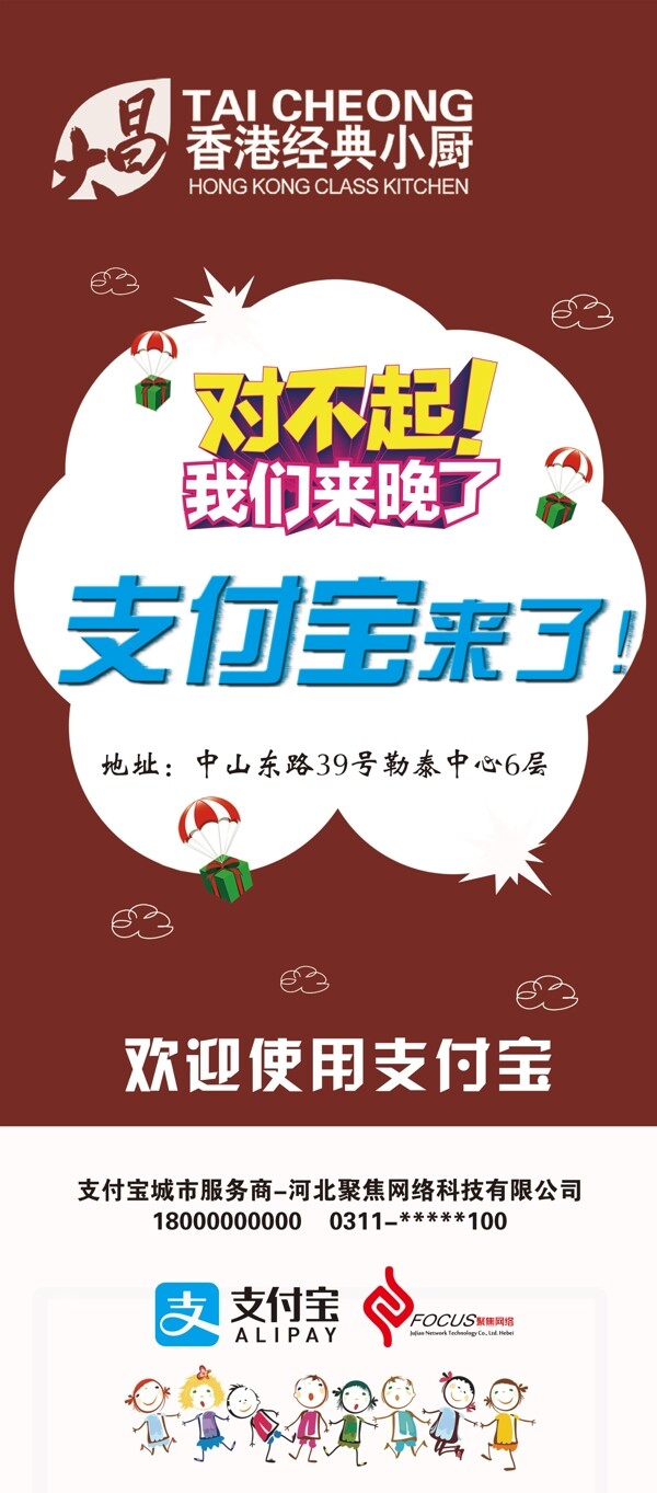 大昌香港經(jīng)典小廚展架海報