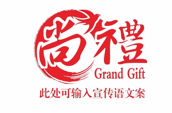 尚禮LOGO禮品包裝LOGO
