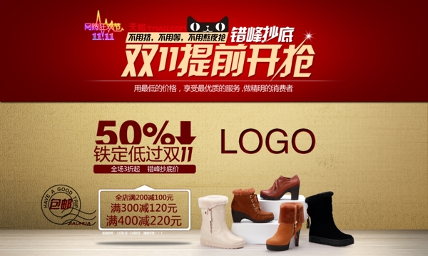 淘寶雙十一女鞋開搶促銷海報(bào)
