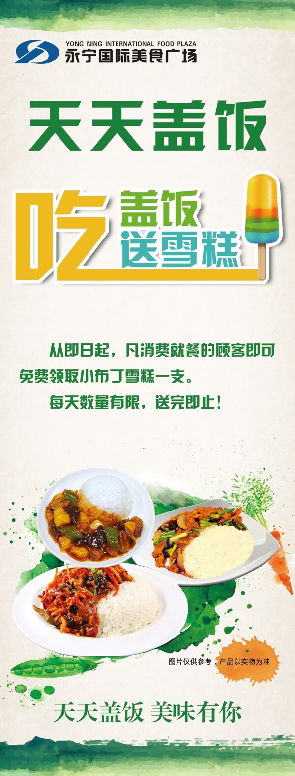 天天蓋飯