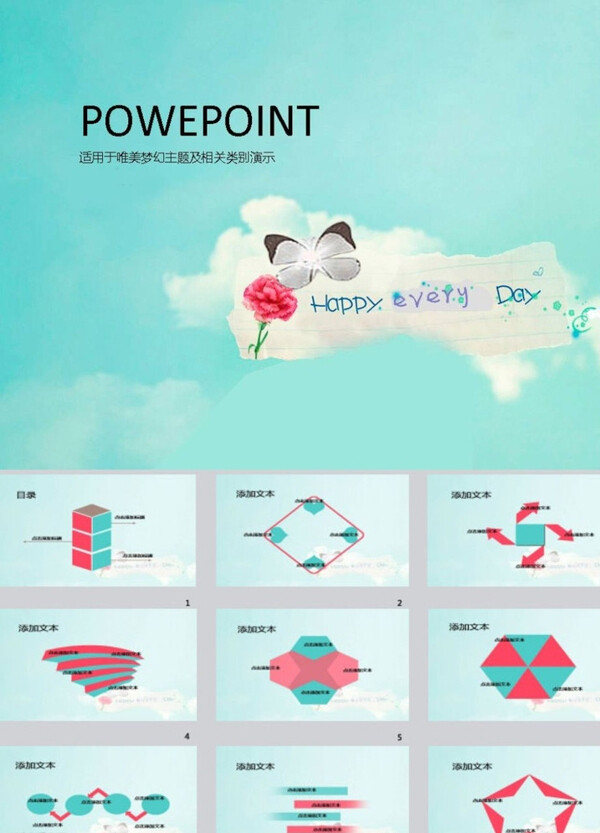 清新PPT