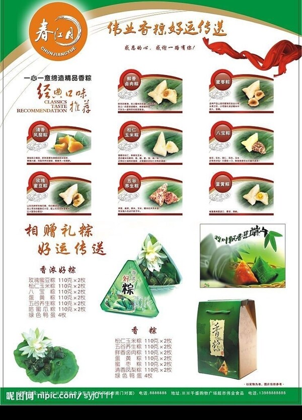 粽子宣傳單1圖片