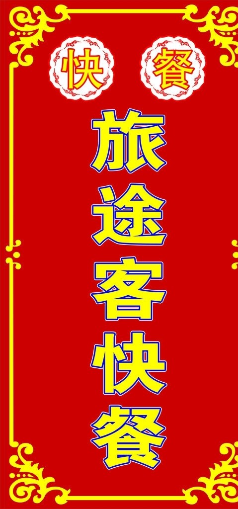 快餐圖片