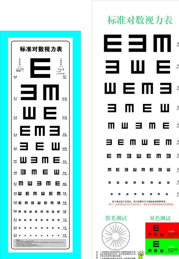 标准视力表双色测试散光测试图片