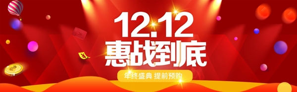 輪播圖雙12