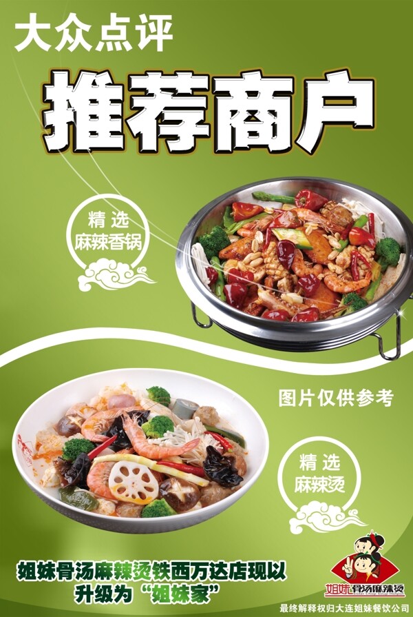 餐飲海報(bào)圖片