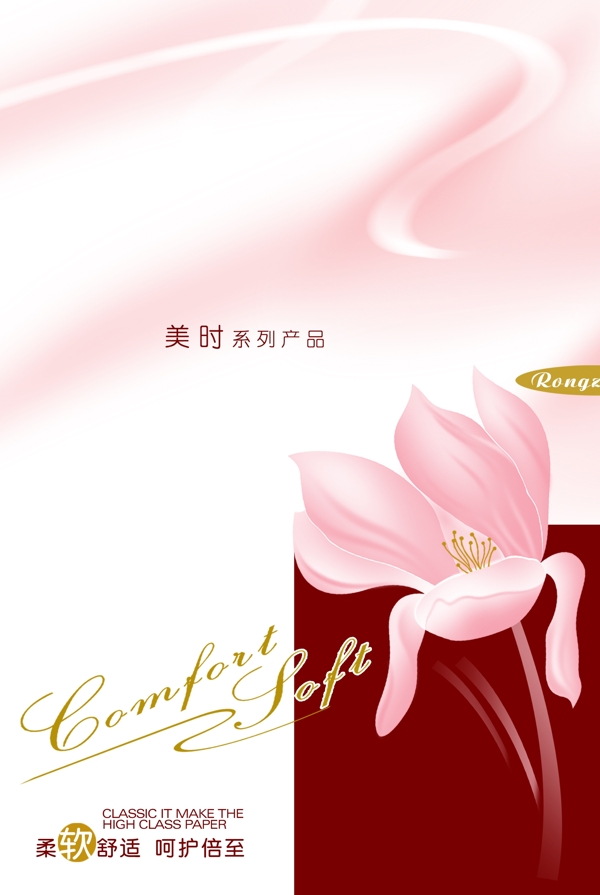 紙品衛(wèi)生紙袋裝包裝