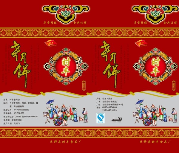 月餅包裝圖片