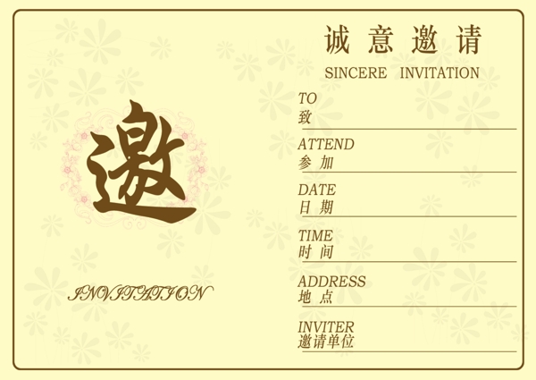 邀請涵內(nèi)頁圖片
