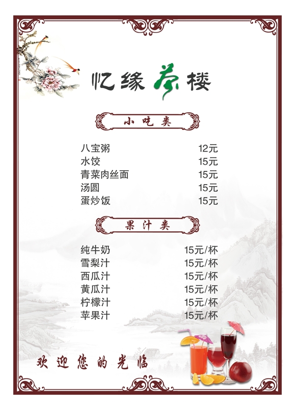 酒水單茶水單圖片