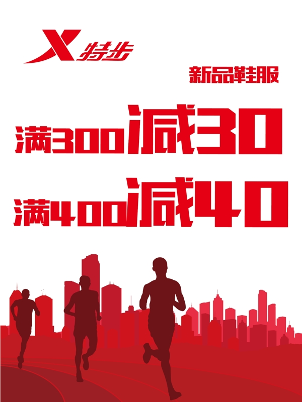 特步